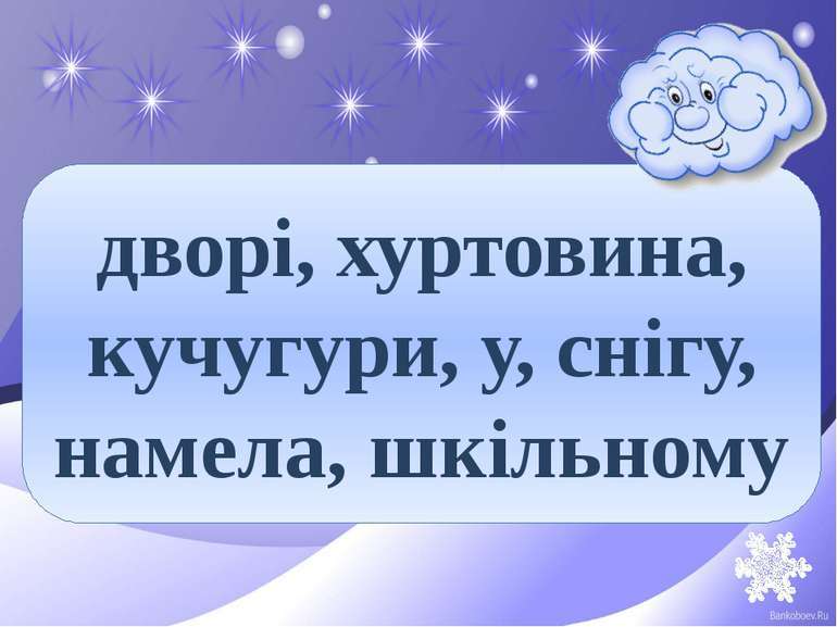 Робота з деформованим текстом - презентація з української мови