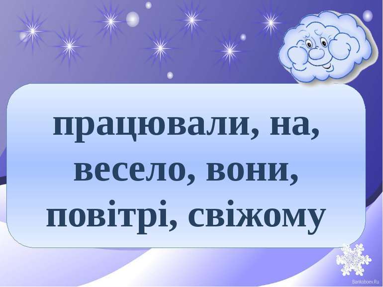 Робота з деформованим текстом - презентація з української мови