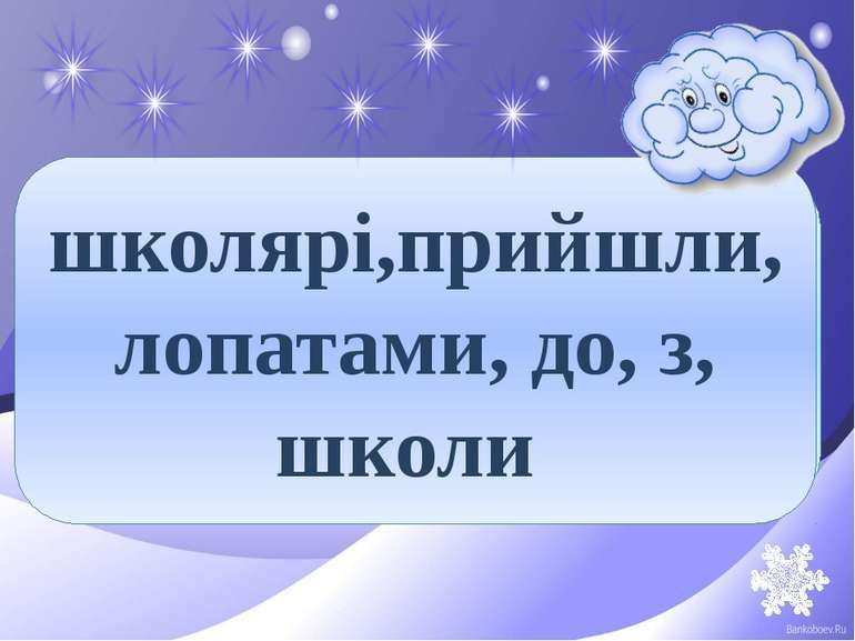 Робота з деформованим текстом - презентація з української мови