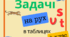 Картки- завдання "Задачі на рух"(в таблицях)