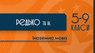 Модифікована програма з англійської мови 6 клас