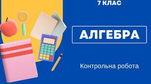  Лінійна функція, її властивості та графік