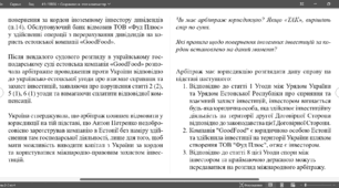 задача з правознавства «GoodFood"