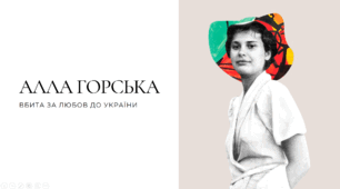 Презентація "Алла Горська-видатна художниця."