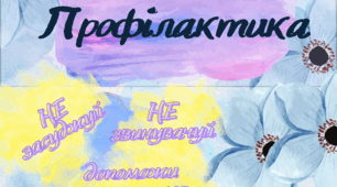 Профілактика суїцидальної поведінки в підлітків