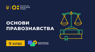 Неповнолітні в цивільних правовідносинах