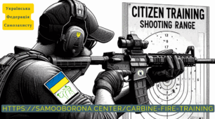 ПОЛОЖЕННЯ ДЛЯ СТРІЛЬБИ З АВТОМАТА