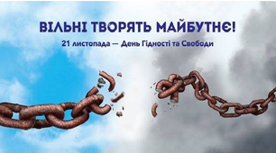 Презентація "Революція Гідності. Зима, що нас змінила".