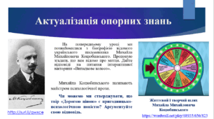 Урок української літератури на тему "Вічний тип шукача правди. Втеча Остапа й Соломії з кріпацької неволі – протест проти будь-якого насильства над людиною. Проблема волі людини та можливостей її здобуття". 8 клас