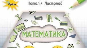 Діагностувальна робота №6. Множення і ділення багатоцифрових чисел на одноцифрові та розрядні. Швидкість. Задачі на рух.