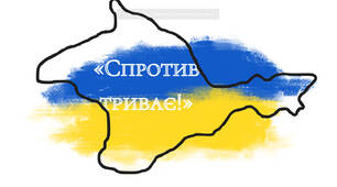 Презентація "Спротив триває!" комунікаційні меседжі щодо деокупації Криму.
