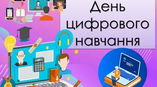 Презентація "29 лютого - День цифрового навчання" Корисні посилання для навчання.