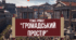 Громадський простір