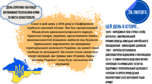 Цей день в історії "26 лютого"