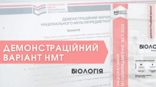 НМТ-2023: ДЕМОНСТРАЦІЙНИЙ ТЕСТ ІЗ БІОЛОГІЇ