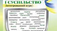 Мистецтво та архітектура первісної доби та стародавніх цивілізацій