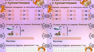 Завдання з числами 21-40