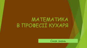 СМАК ЗНАНЬ (математика)