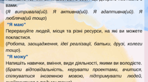 Ресурсна вправа  "Я є. Я маю. Я можу. Я буду"