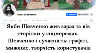 До Дня народження Кобзаря. Презентація для 3-11 класів "Якби Тарас Шевченко жив зараз і вів сторінки у соцмережах"