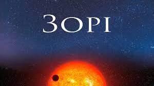 Зорі