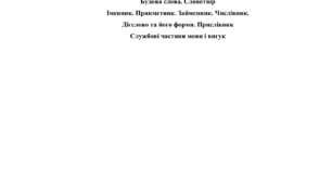 Контрольні роботи з української мови 10 клас Профільний рівень