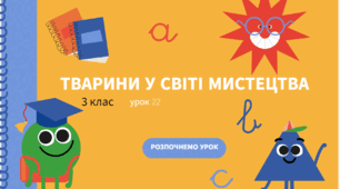 Тварини у світі мистецтва (genial.ly)
