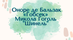 КОНТРОЛЬНА РОБОТА "РЕАЛІЗМ" 9 клас