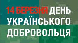 Флешмоб до Дня добровольця