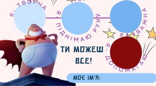 Картки "Моя колекція винагород" з героями різних мультфільмів