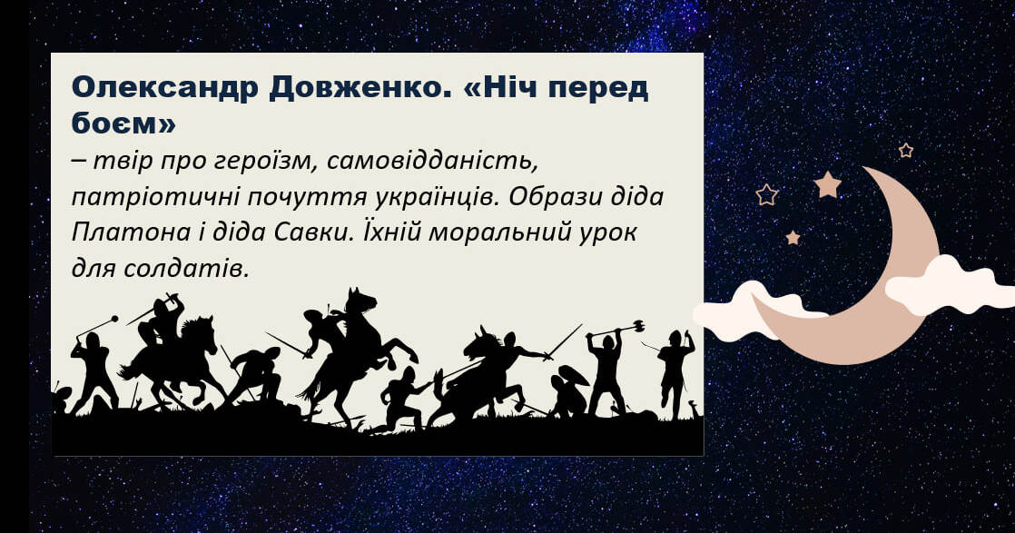 Олександр Довженко. «Ніч перед боєм» – твір про героїзм, самовідданість ...