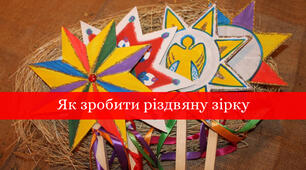 Майстерка "Різдвяна зірка" для педагогів ЗДО