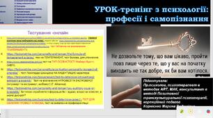Профоорієнтація та самопізнання для учнів 7-11 класів на тему "Час обирати"
