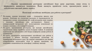 ЗА ТЕМОЮ НАШОГО ВЕБІНАРУ Є АНГЛІЙСЬКА МОВА З ПРОФЕСІЇ: КУХАРА, КОНДИТЕРА, БАРМЕН, ОФІЦІАНТА