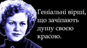 Ліна Костенко "Дощ полив", "Чайка на крижині", "Крила", "Кольорові миші"