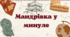 Тематичне оцінювання з розділу 3. Мандрівки у минуле України