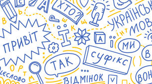 Українська мова. Навчання грамоти. Письмо великої букви Я, буквосполучень із нею. Доповнення і записування речень.    