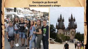 Екскурсія до Болгарії " Замок закоханий у вітер ".