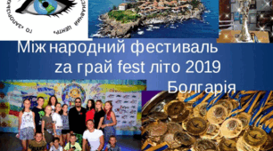 Міжнародний фестиваль Za Грай Fest Літо 2019.