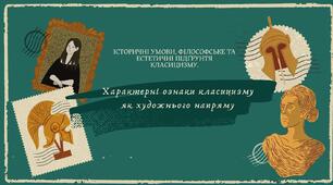 Історичні умови, філософське та естетичні підґрунтя класицизму. Характерні ознаки класицизму як художнього напряму