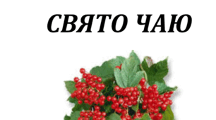 Конспект розваги "Свято чаю"
