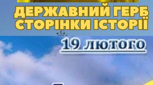 Відео "З історії Державного герба України"
