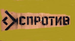 Презентація: РУХ ОПОРУ ПІДПІЛЛЯ