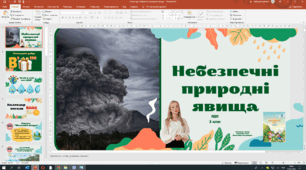 Презентація до уроку ЯДС для 3 класу на тему "Небезпечні природні явища"