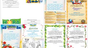 Шаблони грамот, дипломів, подяк, листів для учнів на закінчення навчального року.