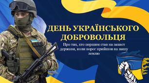 Презентація до Дня українського добровольця (14 березня 2024 р.)+сценарій. Про тих, хто першим став на захист держави, коли ворог прийшов на нашу землю