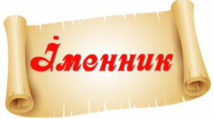 Д.Р. з теми "Слово. Іменник"