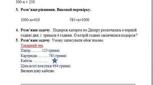 Діагностувальна робота Тема: «Письмове додавання і віднімання. Розв’язування нерівностей.»