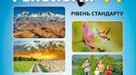 Узагальнення та систематизація знань з теми «Екологія»