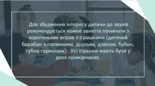 Методика логопедичної роботи при сенсорній алалii за О.В.Правдiною.